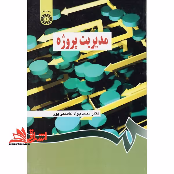 مدیریت پروژه کد 851 - فروشگاه کتاب اشراق