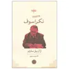 کتاب نکراسوف اثر ژان پل سارتر انتشارات کتاب پارسه