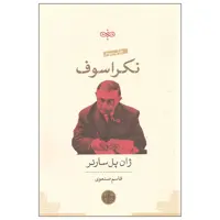 کتاب نکراسوف اثر ژان پل سارتر انتشارات کتاب پارسه