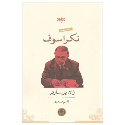 کتاب نکراسوف اثر ژان پل سارتر انتشارات کتاب پارسه