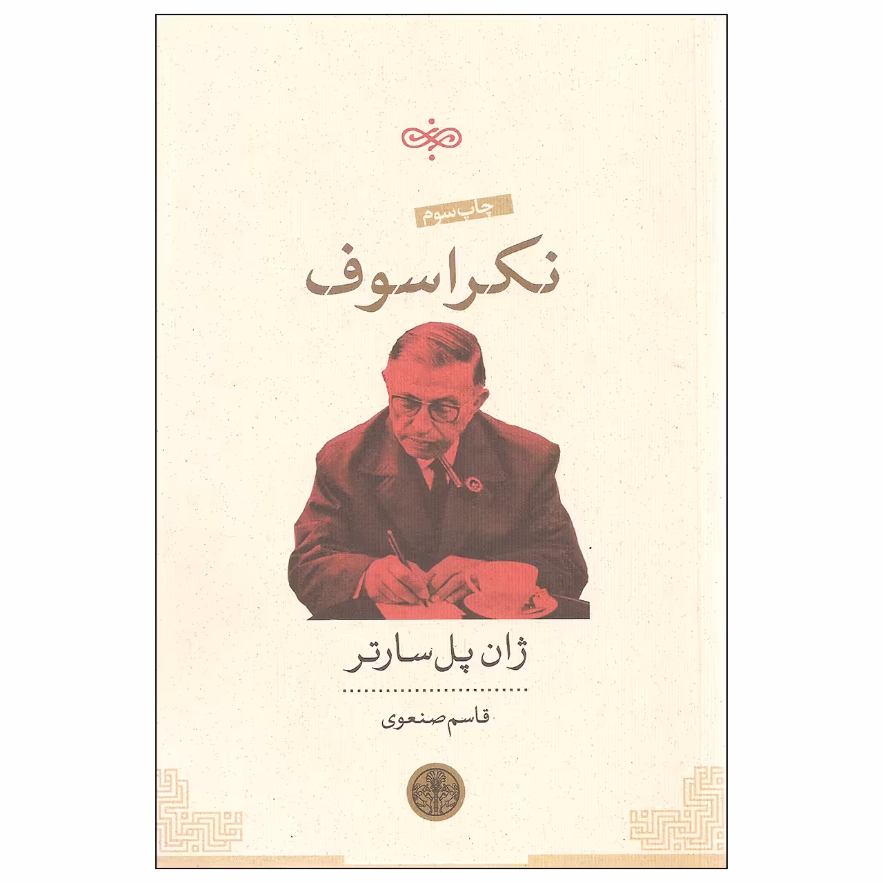 کتاب نکراسوف اثر ژان پل سارتر انتشارات کتاب پارسه