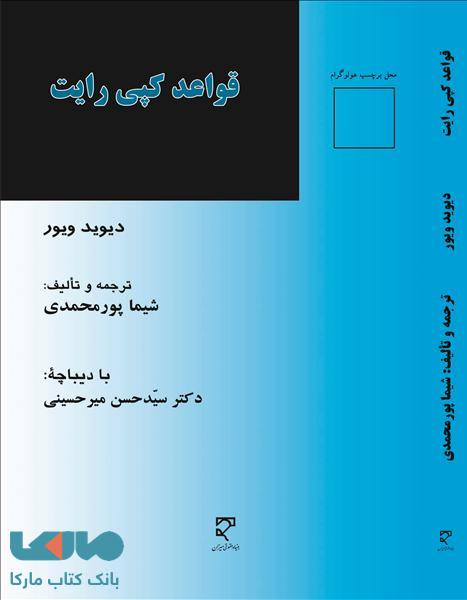 قواعد کپی رایت نشر میزان