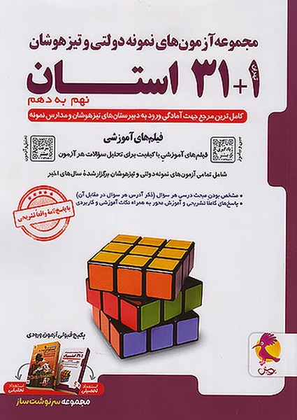 32 استان نهم به دهم پویش - کتابفروشی کوچه کتاب