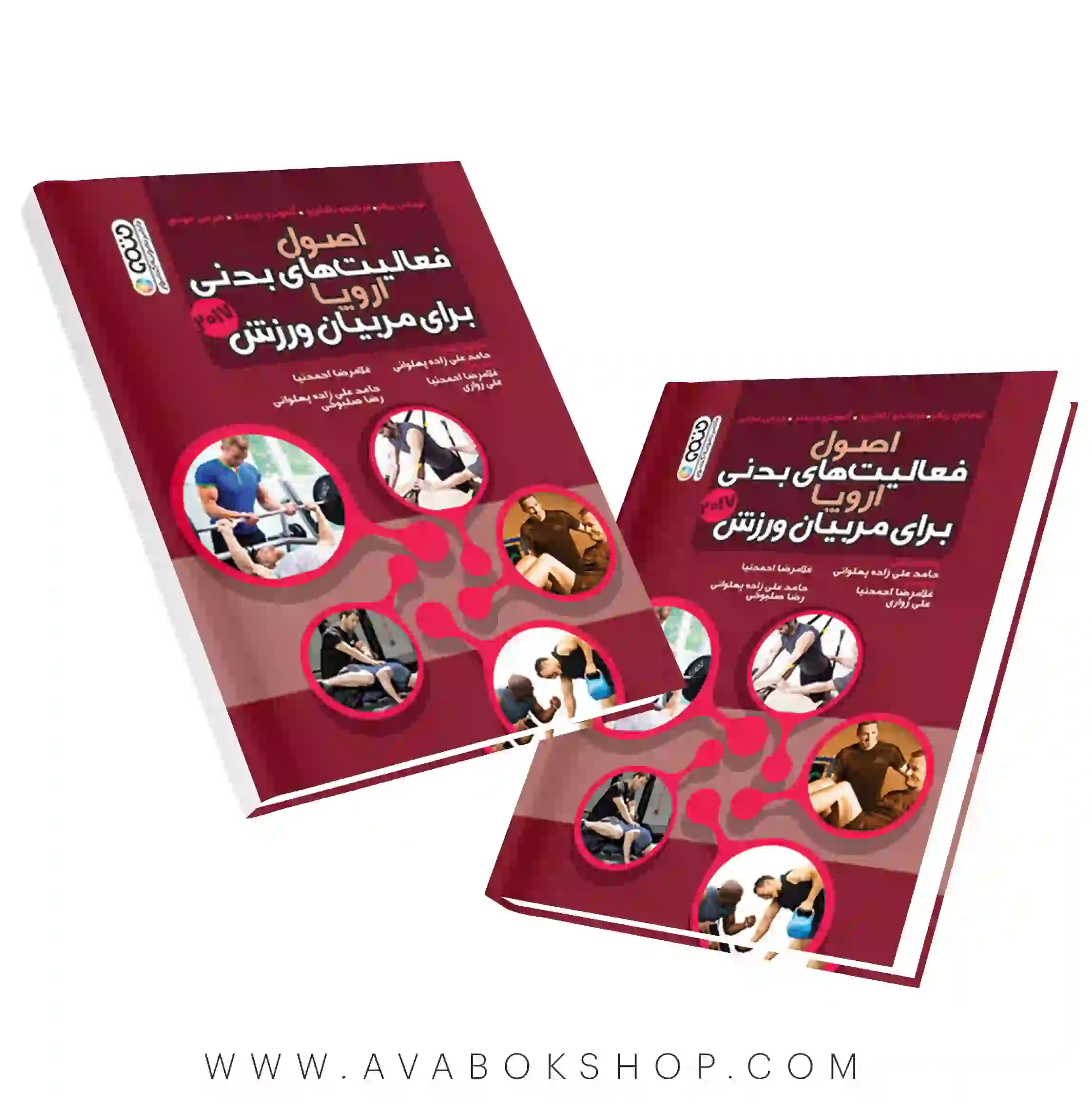 کتاب اصول فعالیت های بدنی اروپا برای مربیان ورزش انتشارات حتمی