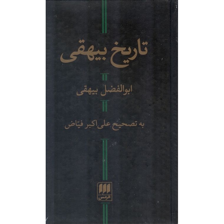 تاریخ بیهقی