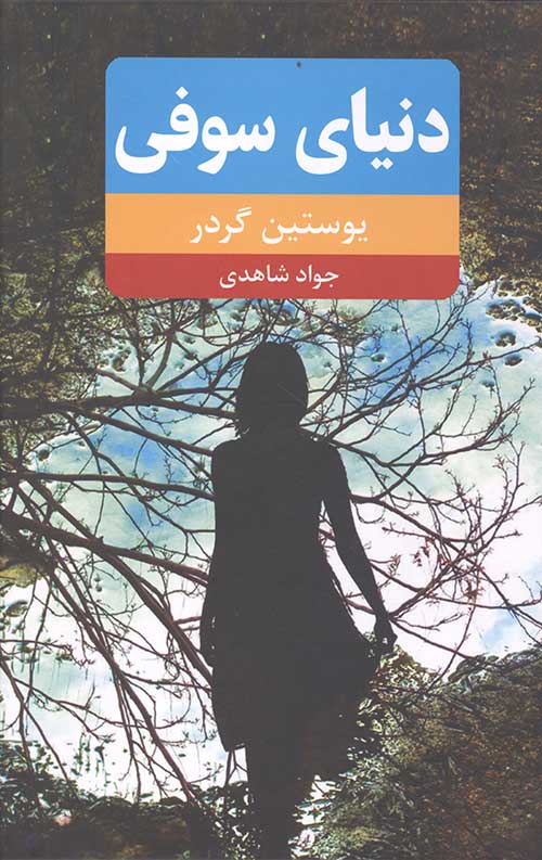 دنیای سوفی