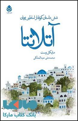 آتلانتا نشر قطره