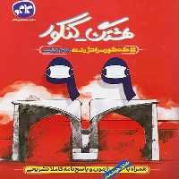 هشتگ کنکور کنکور سراسری رشته ریاضی 99 - کتاب‌فروشی کوچه کتاب