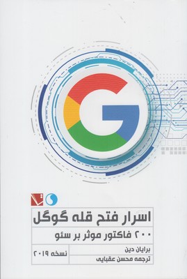 اسرار فتح قله گوگل