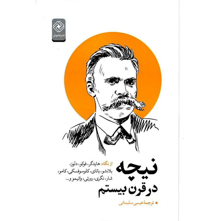 نیچه در قرن بیستم