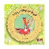 کتاب آموزش سواد مالی 2 کی با من پیتزا می پزد اثر فیلمون استرجس انتشارات قدیانی