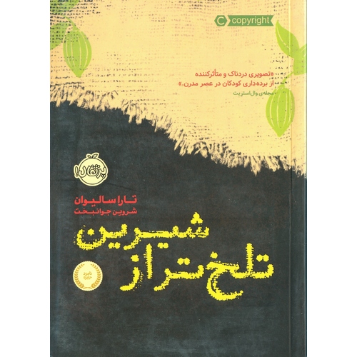 تلخ تر از شیرین