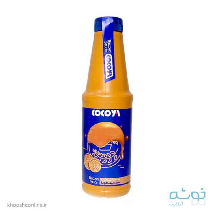 سس بیسکوییت تاپینگ بیسکویا کوکویا 800 گرمی شیررضا