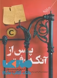 پس از آنکه رفتی نشر کوله پشتی