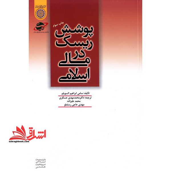 نظریه اقتصاد خرد : اصول اساسی و مباحث تکمیلی 1 - فروشگاه کتاب اشراق