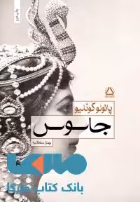 جاسوس نشر مجید