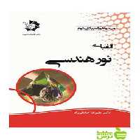 الفبای نور هندسی دانش پژوهان جوان - سیب ترش - SibTorsh