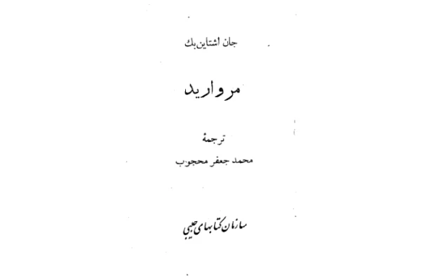 کتاب مروارید - کتابخانه مجازی واتیکان