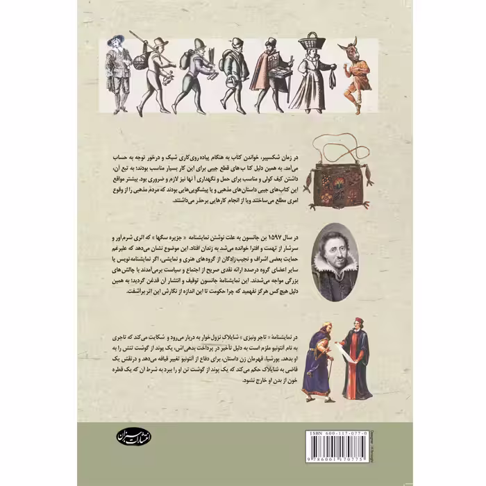 کتاب شکسپیر اثر پیتر کریسپ انتشارات سبزان