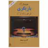 کتاب حرفه ی بازیگری از الف تا ی اثر کاترین میفیلد