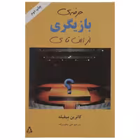 کتاب حرفه ی بازیگری از الف تا ی اثر کاترین میفیلد