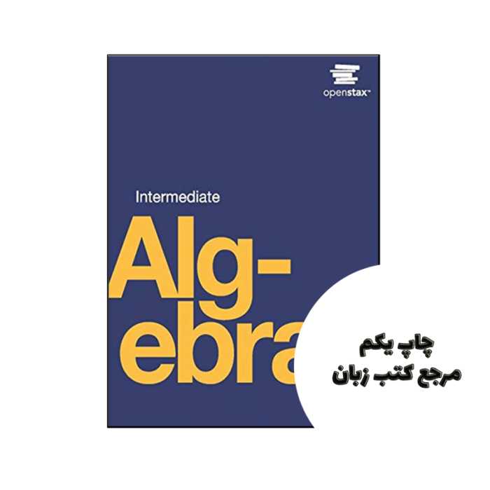 کتاب Intermediate Algebra by OpenStax نویسنده by OpenStax