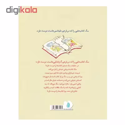 کتاب سگی که کتاب ها را دوست داشت اثر لوییس ییتس نشر چکه