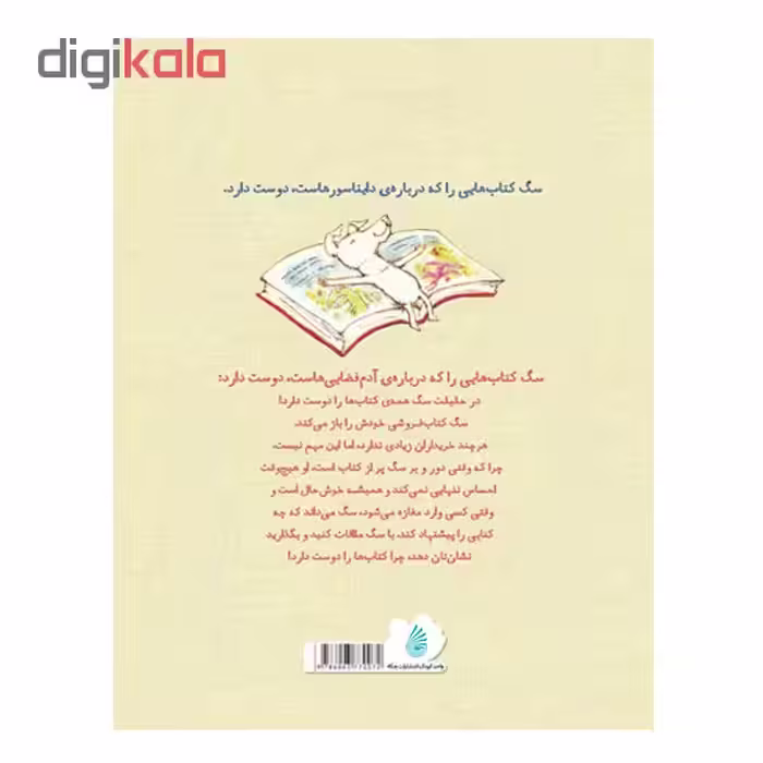 کتاب سگی که کتاب ها را دوست داشت اثر لوییس ییتس نشر چکه