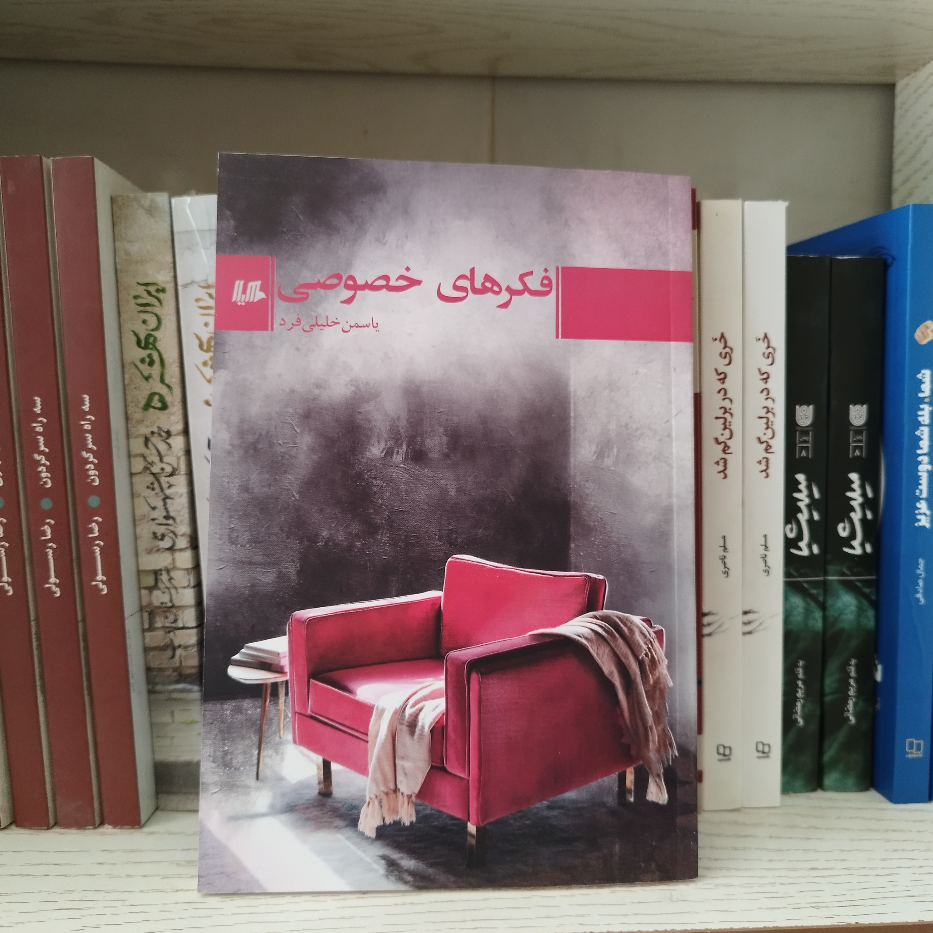 کتاب فکر های خصوصی