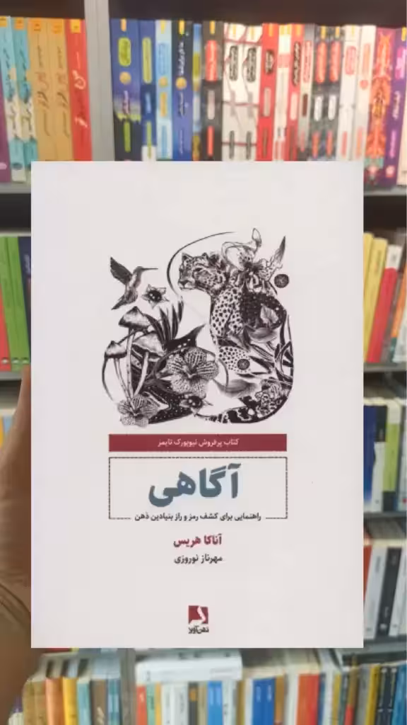 آگاهی ذهن آویز - بانک کتاب ماندگار-قیمت-خرید-کتاب-کمک-درسی-کنکور-دانشگاهی