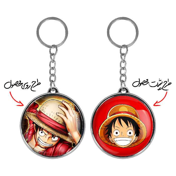 جاکلیدی خندالو طرح لوفی انیمه وان پیس One Piece مدل دوطرفه کد 1053910534