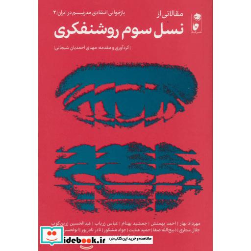 کتاب مقالاتی از نسل سوم روشنفکری