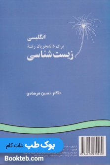 انگلیسی برای دانشجویان رشته زیست شناسی English for the student of Biology