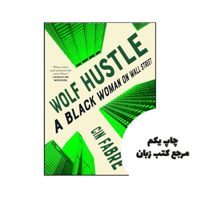 کتاب Wolf Hustle متن کامل بدون حذفیات