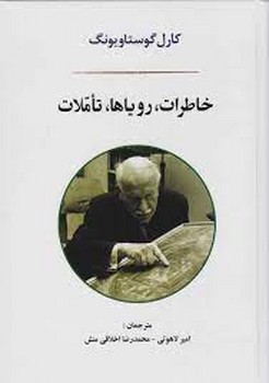 خاطرات رویاها تاملات | مرکز فرهنگی آبی
