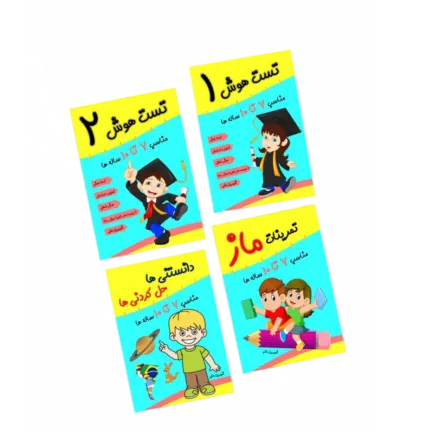 مجموعه تقویت هوش 7 تا 10 سال