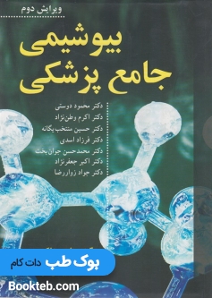 بیوشیمی جامع پزشکی