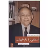 کتاب آسمانی تر از نام خورشید اثر محمدعلی شاکری یکتا نشر ثالث