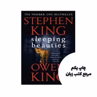 کتاب Sleeping beauties نویسنده by Stephen King