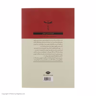 کتاب مرگ کسب وکار من است اثر روبر مرل نشر نگاه