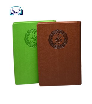 دیوان حافظ رقعی ترمو | مرکز فرهنگی آبی