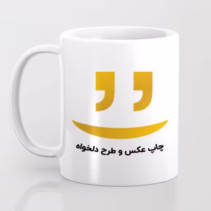 چاپ عکس روی ماگ با طرح دلخواه 