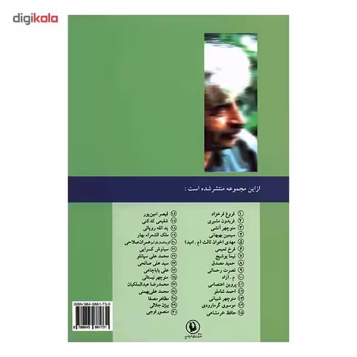 کتاب گزینه اشعار نصرت رحمانی