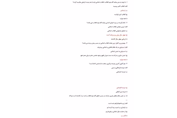 کامل ترین فایل تست از بیانیه گام دوم انقلاب - کتابخانه مجازی واتیکان