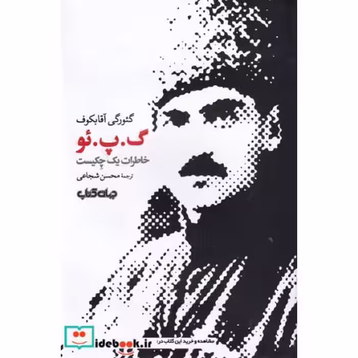 کتاب گ‌ پ ‌ئو