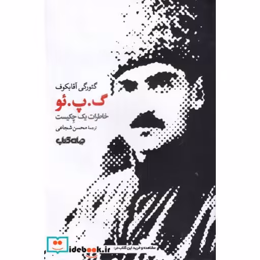 کتاب گ‌ پ ‌ئو
