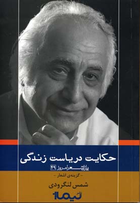 حكايت درياست زندگی
