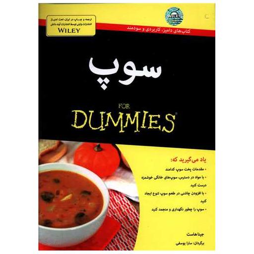 کتاب سوپ اثر جینا هاست