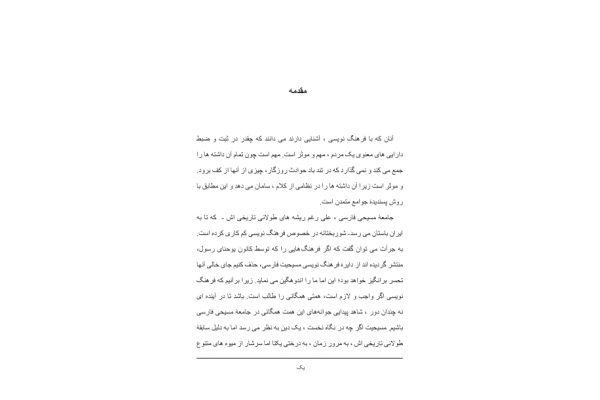 کتاب فرهنگ لغات مسیحی - کتابخانه مجازی واتیکان