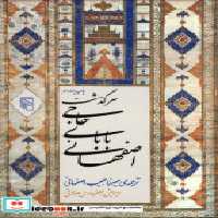 خرید کتاب سرگذشت حاجی بابای اصفهانی زرکوب،وزیری،مرکز | ایده بوک